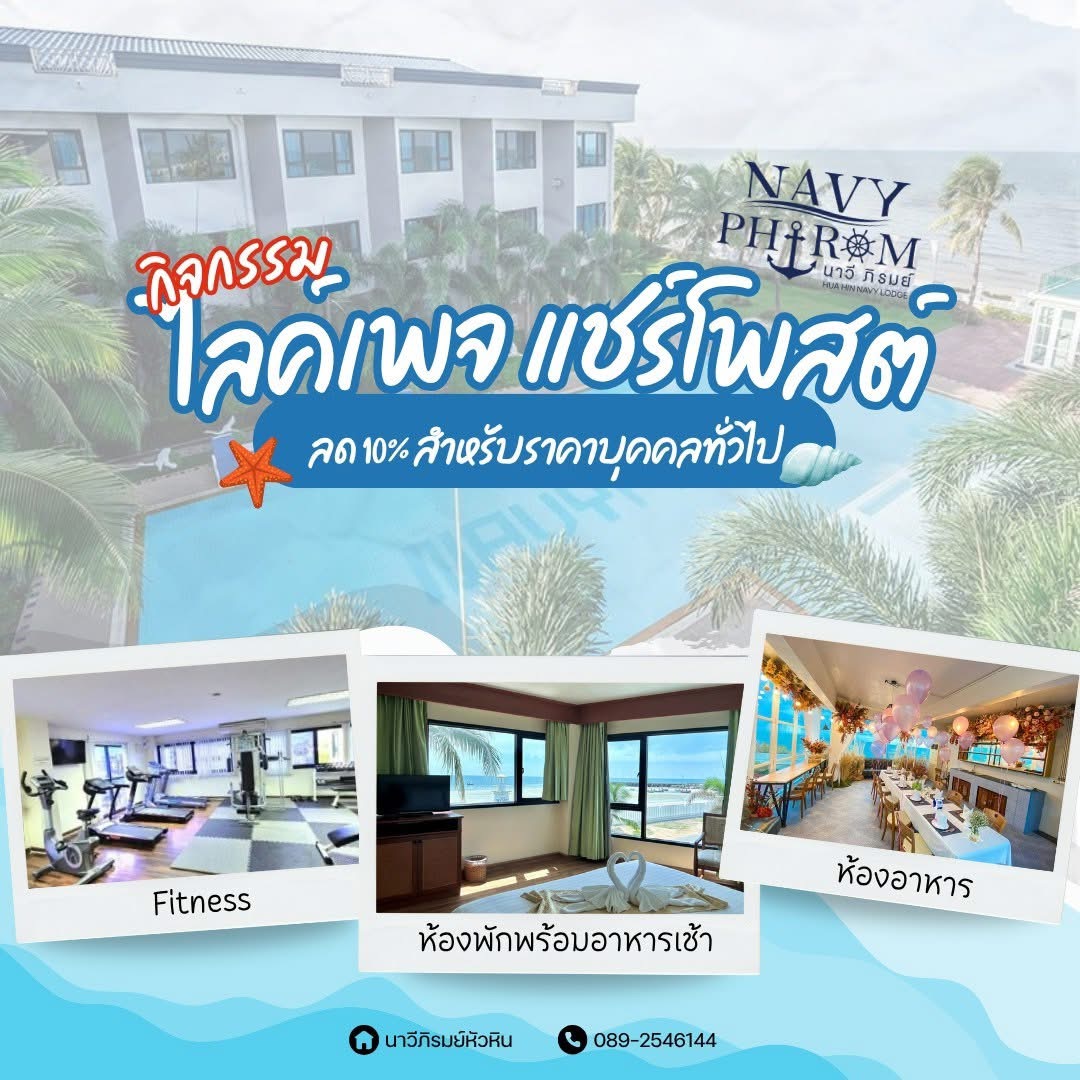 ประชาสัมพันธ์ สวัสดิการอาคารับรอง ทร.อาคารนาวีภิรมย์ ๑ กองทัพเรือ